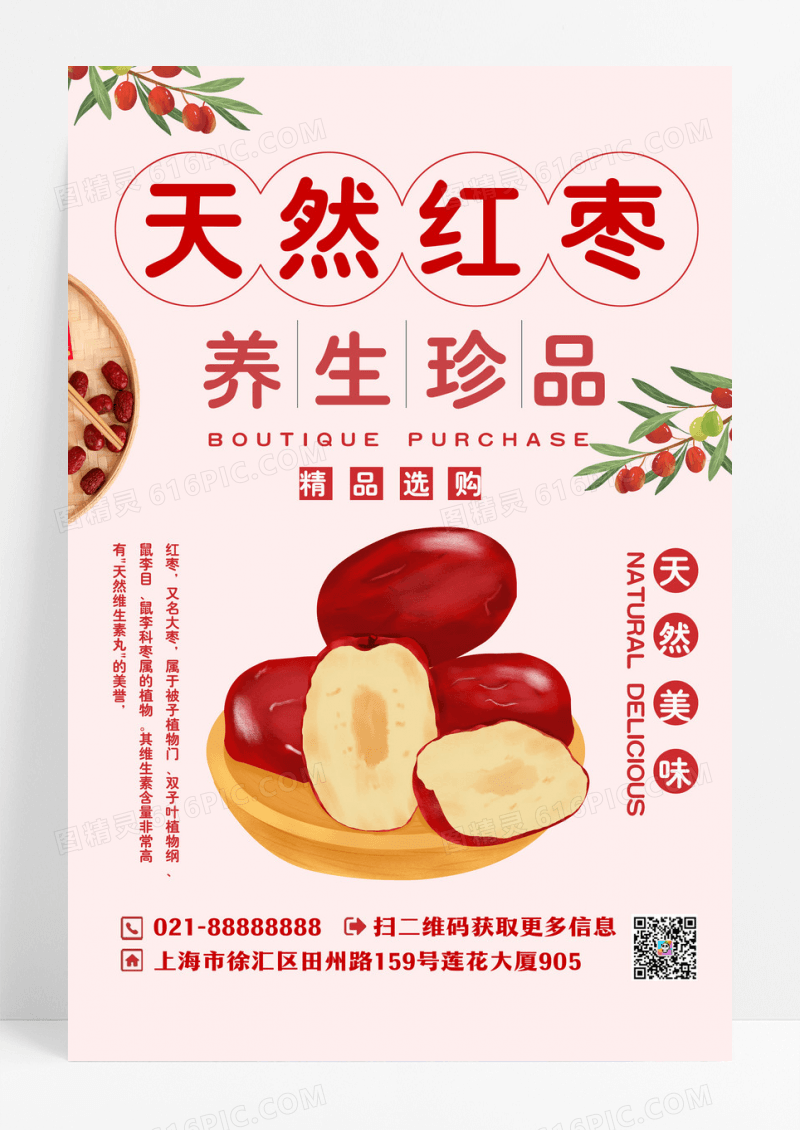 简洁大气天然红枣养生珍品红枣促销海报设计
